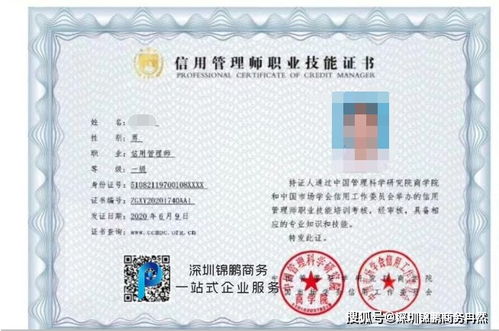 信用管理師證書怎么辦理 信用時(shí)代守護(hù)征信