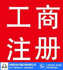 濟南百業(yè)信譽保證 長清區(qū)網(wǎng)絡公司公司注冊