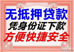 警惕虛假宣傳 剖析“無抵押信用貸款”中的“人到得款、息低、無前期費用、信用擔保”風險