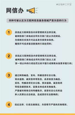 網(wǎng)絡(luò)造謠者，列入失信黑名單！互聯(lián)網(wǎng)信息服務(wù)迎來(lái)新規(guī)